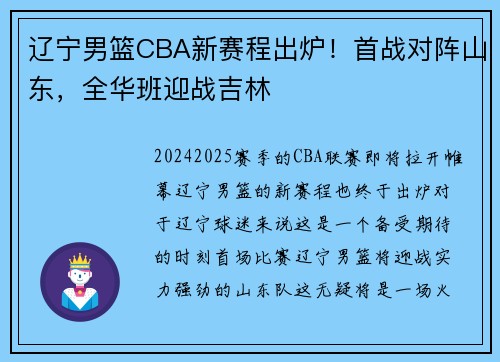 辽宁男篮CBA新赛程出炉！首战对阵山东，全华班迎战吉林