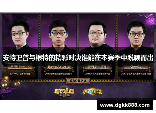 安特卫普与根特的精彩对决谁能在本赛季中脱颖而出