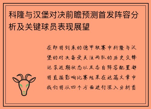 科隆与汉堡对决前瞻预测首发阵容分析及关键球员表现展望